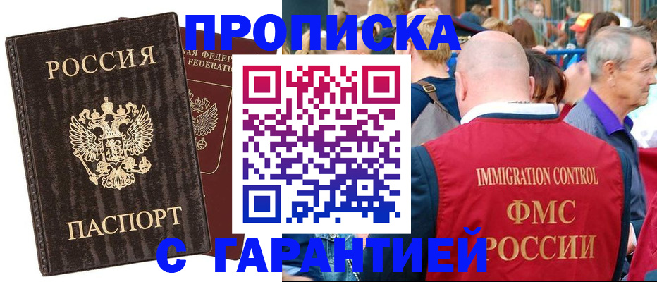 прописка регистрация в Десногорске