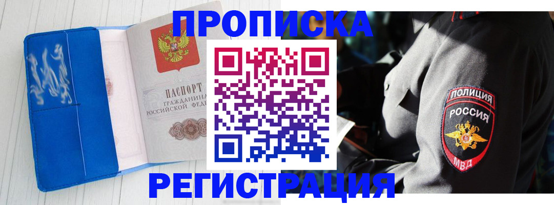 временная регистрация поиск в Десногорске