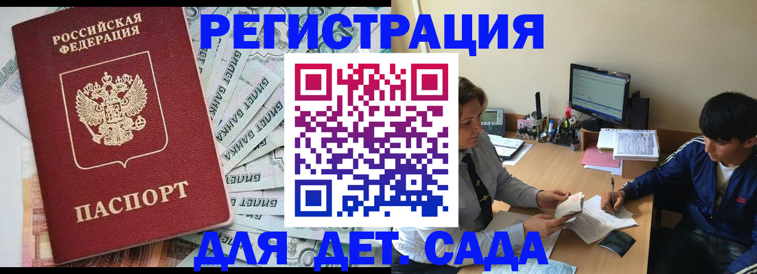 прописка 2025 в Десногорске
