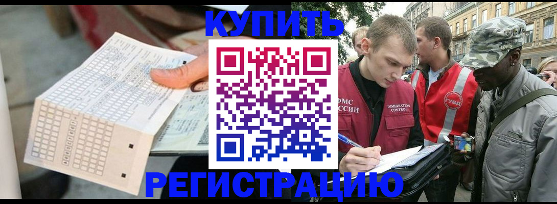 прописка для работы в Десногорске