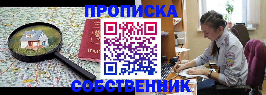 прописка ребенка в Десногорске