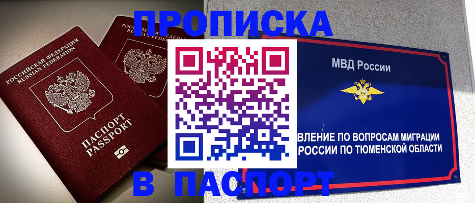 купить прописку в Десногорске